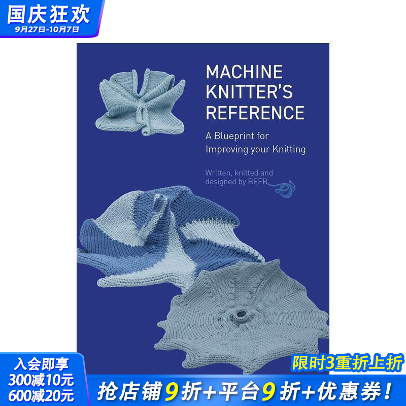 机器针织参考书：提高编织水平的