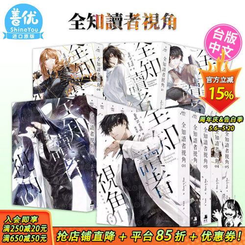 【现货】全知读者视角小说 1-10-11-12册（多册选拍）韩国轻小说 深空sing N song 港台原版图书籍正版台版进口繁体中文