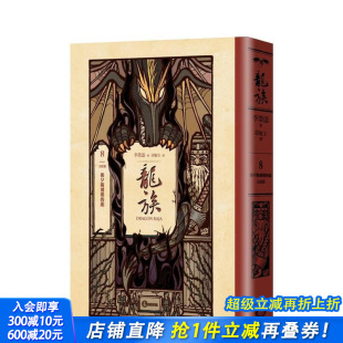 中文繁体小说 进口书 龙 史诗25周年纪念典藏版 台版 全球250万册奇幻经典 龙族8：朝夕阳飞翔 完结篇 正版 原版 预售