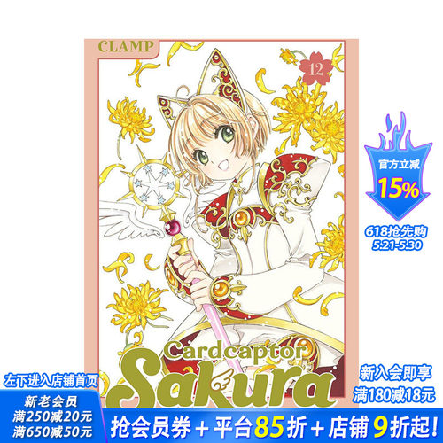 【预售】英文原版 魔卡少女樱 百变小樱 透明牌篇 12Cardcaptor Sakura: Clear Card 12 英文漫画 进口原版书籍 善优图书