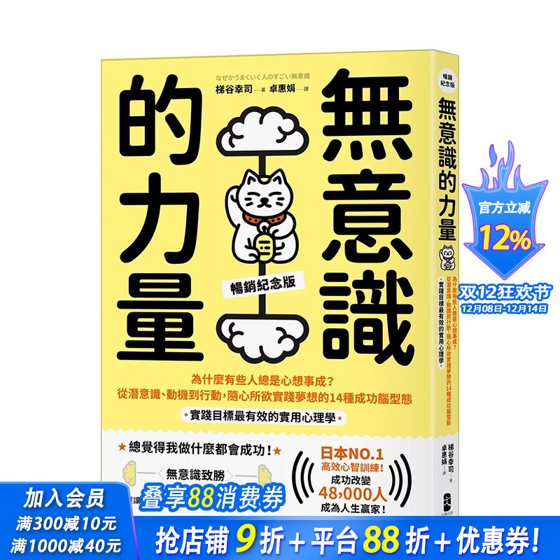 无意识的力量：为什么有些人总是