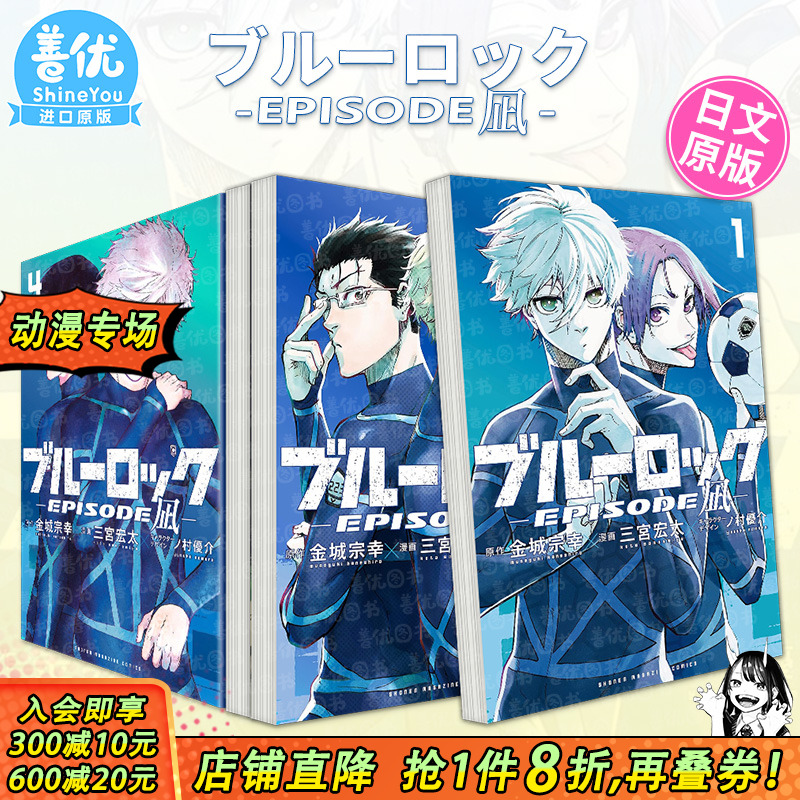 【现货多册选拍】日文漫画 蓝色监狱 BLUE LOCK EPISODE 凪1-7册+1-36册 金城宗幸 讲谈社 ブルーロック蓝色禁区凪诚士郎 日文原版