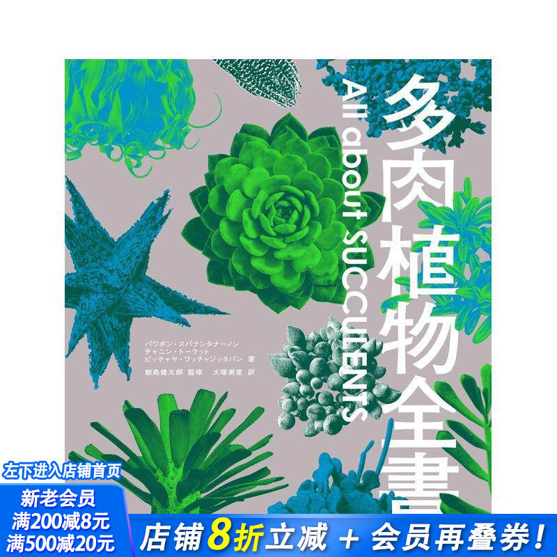 【现货】多肉植物全書 All about SUCCULENTS 日文原版 仙人掌全书续篇 稀少野生株