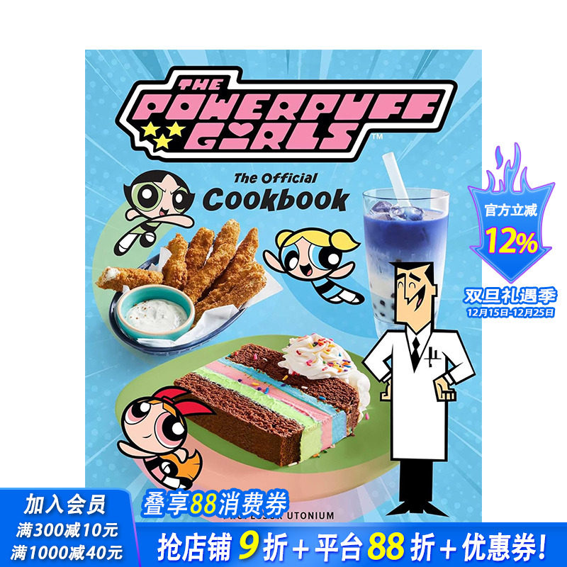 飞天小女警 官方食谱 The