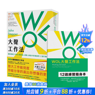 【现货】WOL大声工作法：透明工作术 开放个人经验 12周行动指南 随书赠12周练习随身本 港台原版 职场工作术 成功法