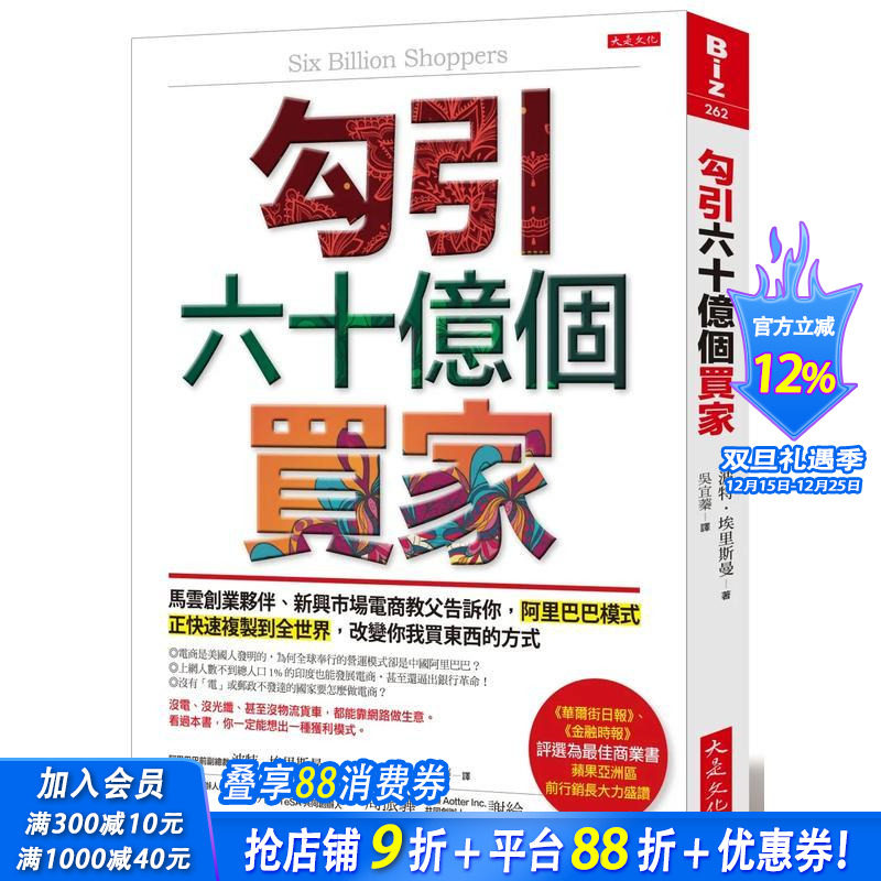 勾引六十亿个买家：马云创业伙伴