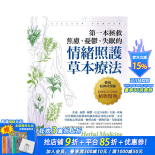 台版 进口书 本拯救焦虑 正版 中文繁体健康运动 原版 情绪照护草本疗法 失眠 忧郁 预售