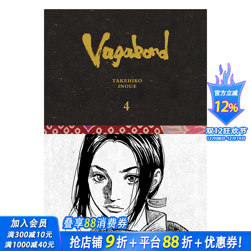 【预售】浪客行精装限定版 卷4 井上雄彦Vagabond Definitive Edition Vol. 4 原版英文漫画书 正版进口书