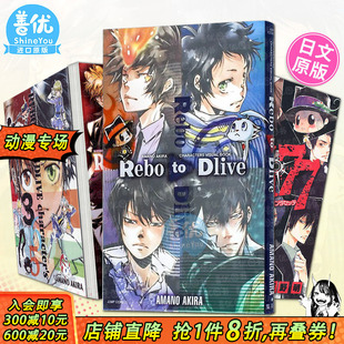 【现货】天野明画集+家庭教师REBORN!公式书4册（可选拍）Rebo to Dlive 官方角色书 elDLIVE 宇宙警探 日文正版进口书动漫设定集