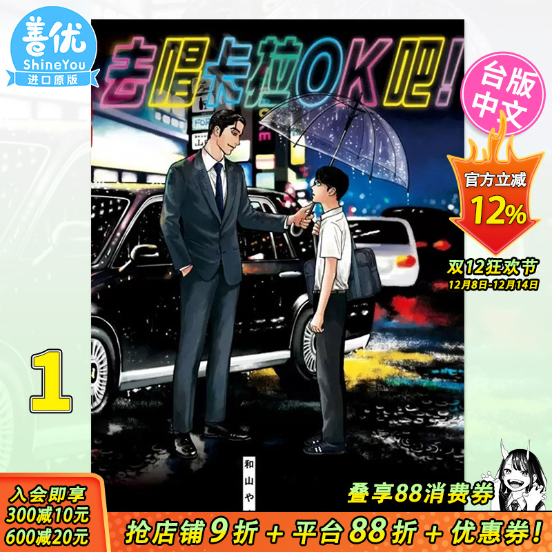 【现货】[DL]去唱卡拉OK吧！全 台版漫画 去K歌吧 和山やま 东立 台湾原版进口书籍 正版繁体中文【善优图书】