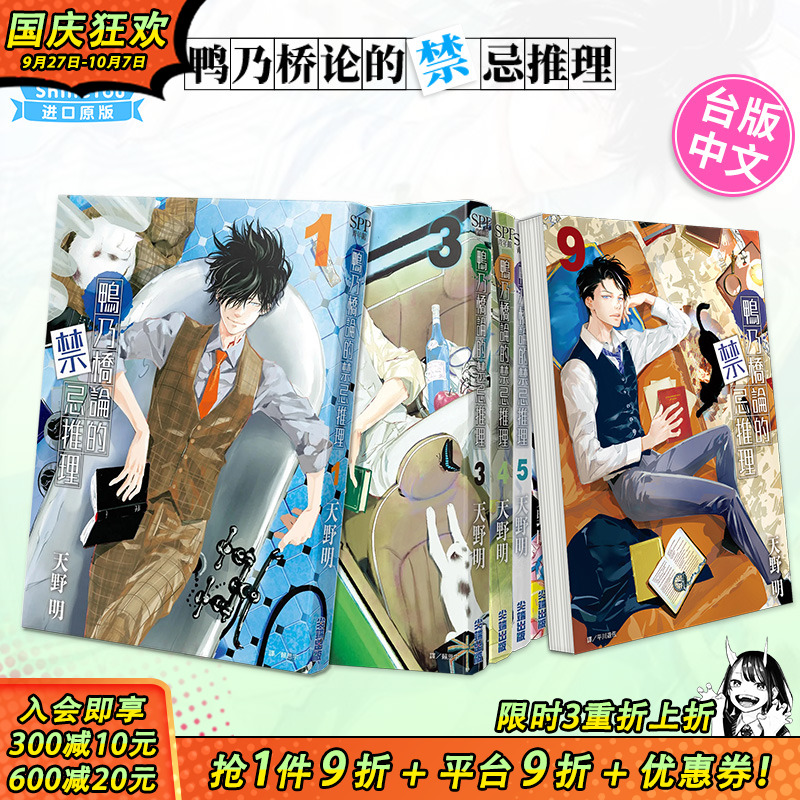【现货】鸭乃桥论的禁忌推理1-15册（可选拍）台版漫画 天野明 家庭教师作者 港台原版图书籍台版正版繁体中文 尖端出版