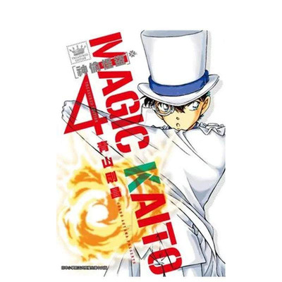 【现货】神偷怪盗TREASUREDEDITION(04) 台版原版繁体中文漫画书 青山刚昌 青文出版社 正版进口书