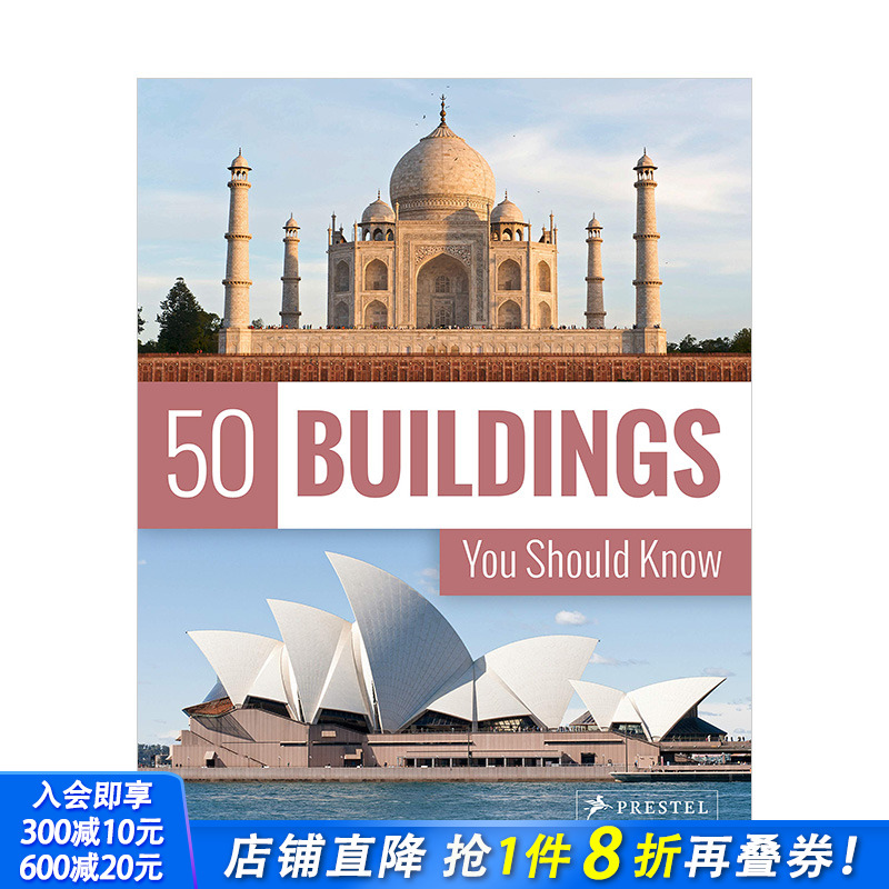 【预售】你应该知道的50座建筑物 50 Buildings You Should Know 建筑设计