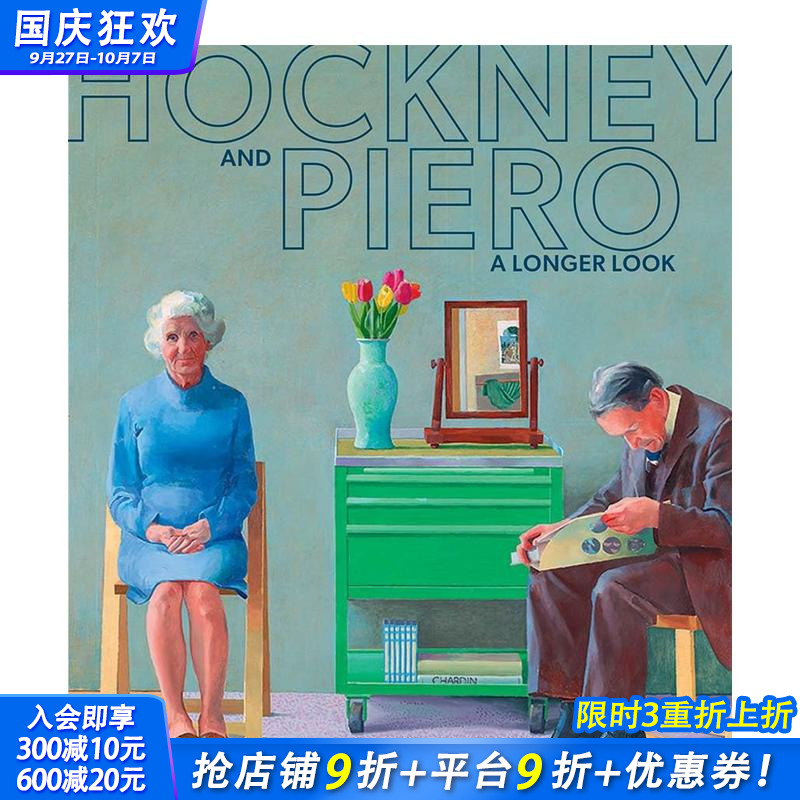 霍克尼与皮耶罗：深远的目光 H