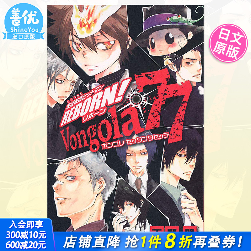 【现货】家庭教师HITMAN REBORN 官方角色书 导读手册Von gola77 日文原版 家庭教師ヒットマンREBORN 天野明 集英社