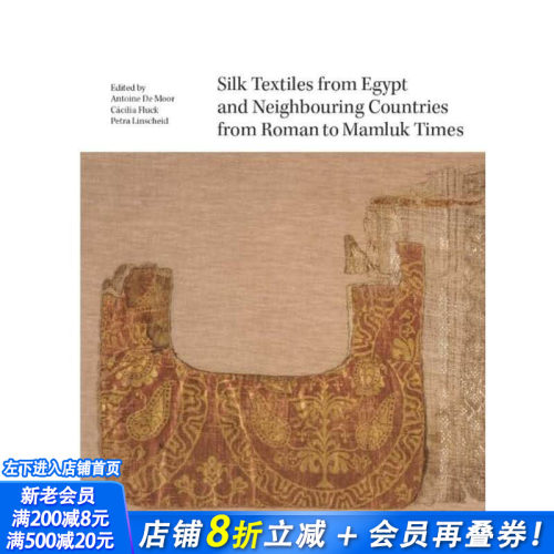 丝绸纺织品：从罗马时期至马穆鲁