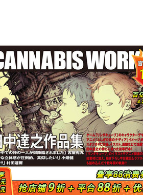 【现货】田中达之作品集：CANNABIS WORKS 田中达之作品集 CANNABIS WORKS 原版日文动画原画设定集 日本正版进口书