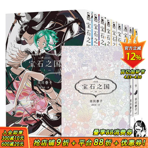 【预售】宝石之国（1-10）限量特裝版 寶石之國【赠全彩画集&限定闪膜書签等】市川春子 港台原版日本漫画插画 繁体中文 善优图书