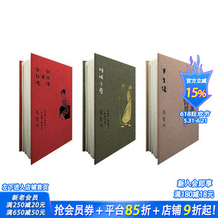 【预售】倾城之恋+红玫瑰与白玫瑰+半生缘【张爱玲逝世30周年纪念·毛边精装限量版】(3册合售) 台版中文繁体小说 正版进口书