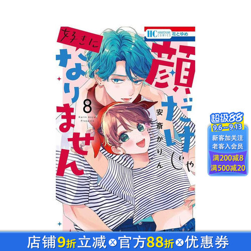 喜欢你 不是因为你长得帅 8
