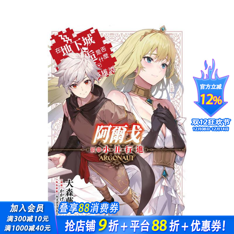 轻小说 阿尔戈 前章 小丑行进