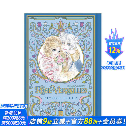 【现货】The Rose of Versailles Volume 2，凡尔赛玫瑰 卷2 英文原版进口图书籍正版 Riyoko Ikeda 漫画