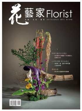 订阅 E266 花藝家Florist 花艺生活杂志 台湾繁体中文 年订6期 E266 年订6期