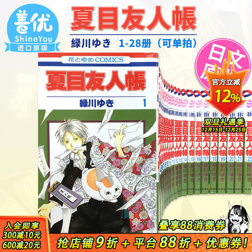【现货】夏目友人帳 1-32卷(可选拍) 日文漫画 夏目友人帐 绿川幸 白泉社 日本原装进口漫画书 猫咪老师 动画动漫 善优图书
