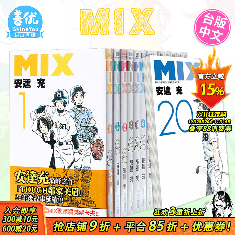 【现货】漫画 MIX 1-22册【可选拍】 安达充 台版漫画书 青文 安達充作品 TOUCH 幸运四叶草 ROUGH物语【善优图书】
