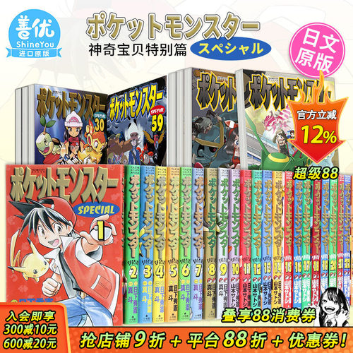 【现货】神奇宝贝特别篇1-65册（可选拍）日版漫画 宝可梦 日下秀憲 日文原版进口漫画书 ポケットモンスタースペシャル