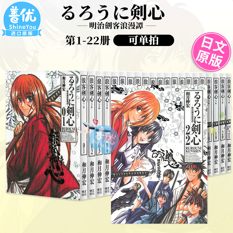 浪客剑心 完全版1-22册（可选拍）日文漫画 完結套装 るろうに剣心 和月伸宏 黒碕薫 日本原装进口漫画书【善优图书】