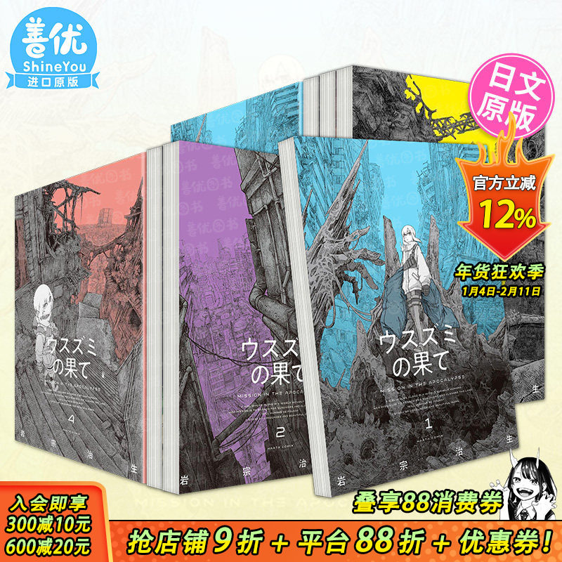 【现货多册选拍】薄墨的尽头1-4册 日文漫画  ウスズミの果て  日文原版二次元 日本正版进口书籍,书籍/杂志/报纸,漫画类原版书,淘宝优惠券,粉丝福利购,淘宝优惠卷