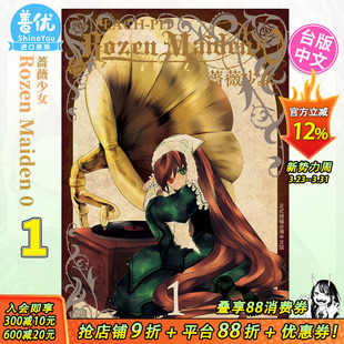 漫画 预售 PEACH 进口漫画书 Maiden0 台湾原装 Rozen 长鸿出版 蔷薇少女 PIT 台版