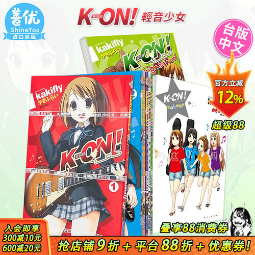 [多册选拍]K-ON！轻音部台漫
