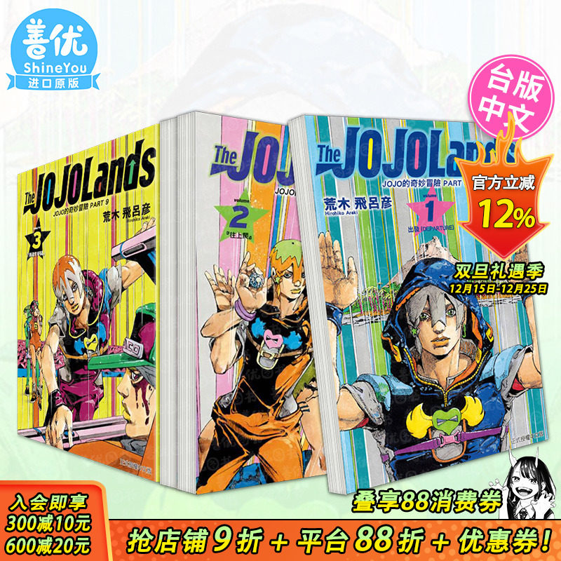 JOJO的奇妙冒险 PART