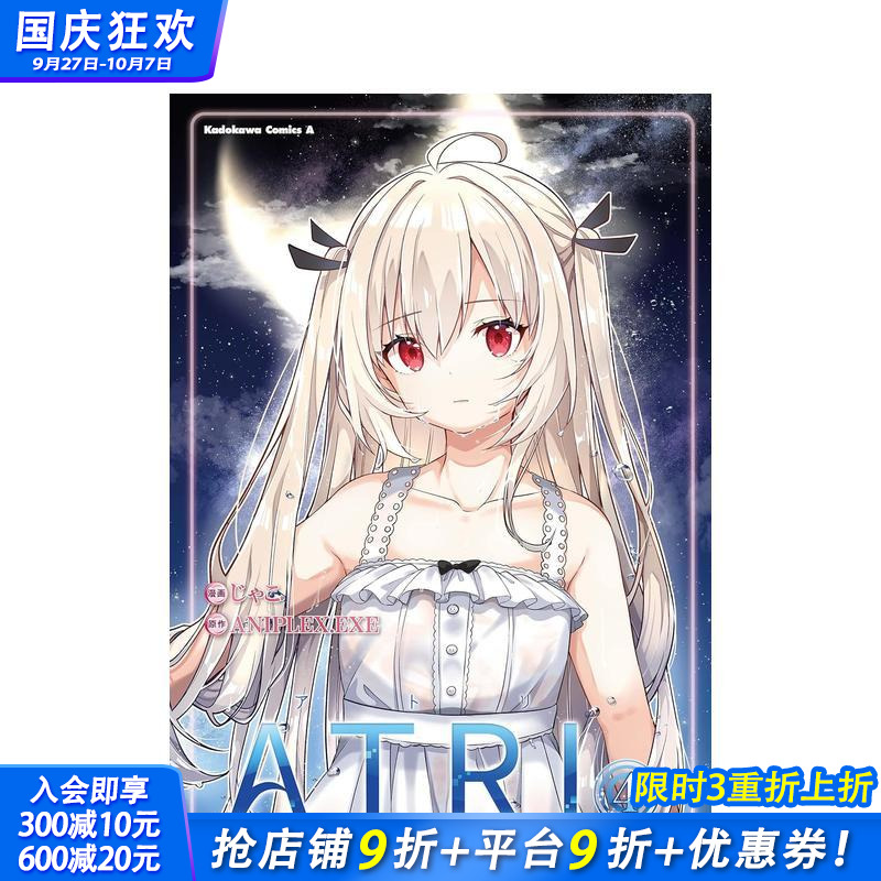 亚托莉 我挚爱的时光 4 漫画