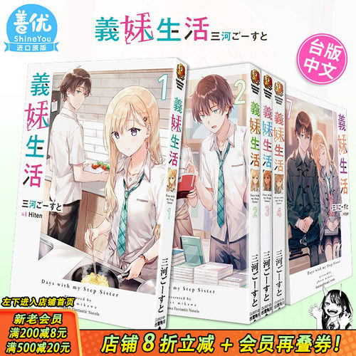 [多选]义妹生活台版小说