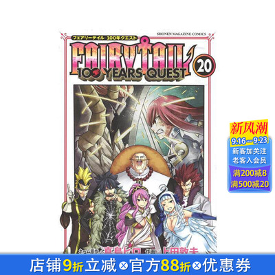 【现货】妖精的尾巴 百年任务 20 FAIRY TAIL 100 YEARS QUEST 20 日文漫画书日本原版进口书籍二次元正版图书 上田 敦夫