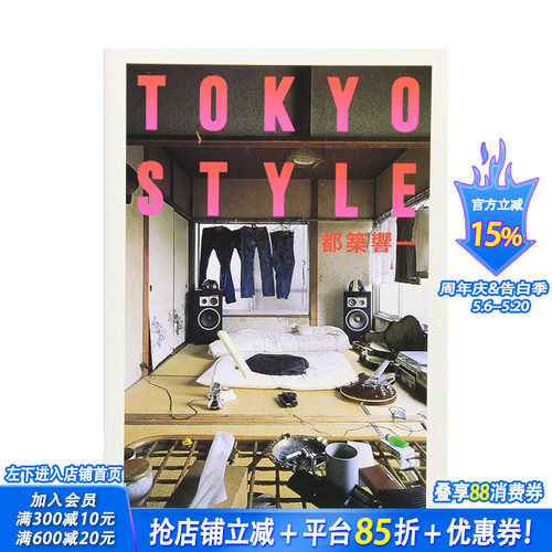 【现货】TOKYO STYLE (ちくま文库)，东京风格  日文摄影作品集 日本正版进口书籍 善优图书