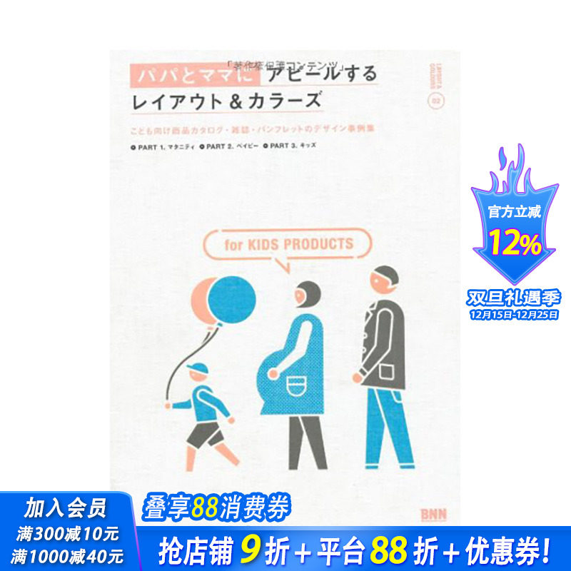 【现货】Layout&Colors appealing to Mama & Papa，版式与色彩：妈妈与爸爸  平面设计 色彩配色 日本正版进口书籍