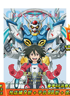 【预售】CONTINUE SPECIAL Ｇのレコンギスタ 高达 G之复国运动 剧场版