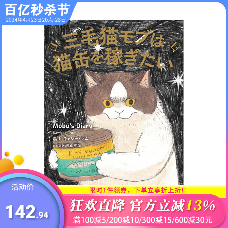 玳瑁猫Mobu想赚取猫粮