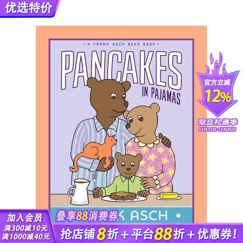 【法兰克&middot;艾许小熊系列】睡衣里