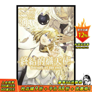 【现货】终结的炽天使(31) 台版原版繁体中文漫画书 原作：镜贵也／漫画：山本大和／改编分镜：降矢大辅 青文 正版进口书