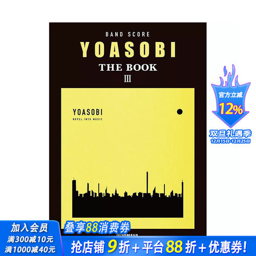 YOASOBI 乐队乐谱集3