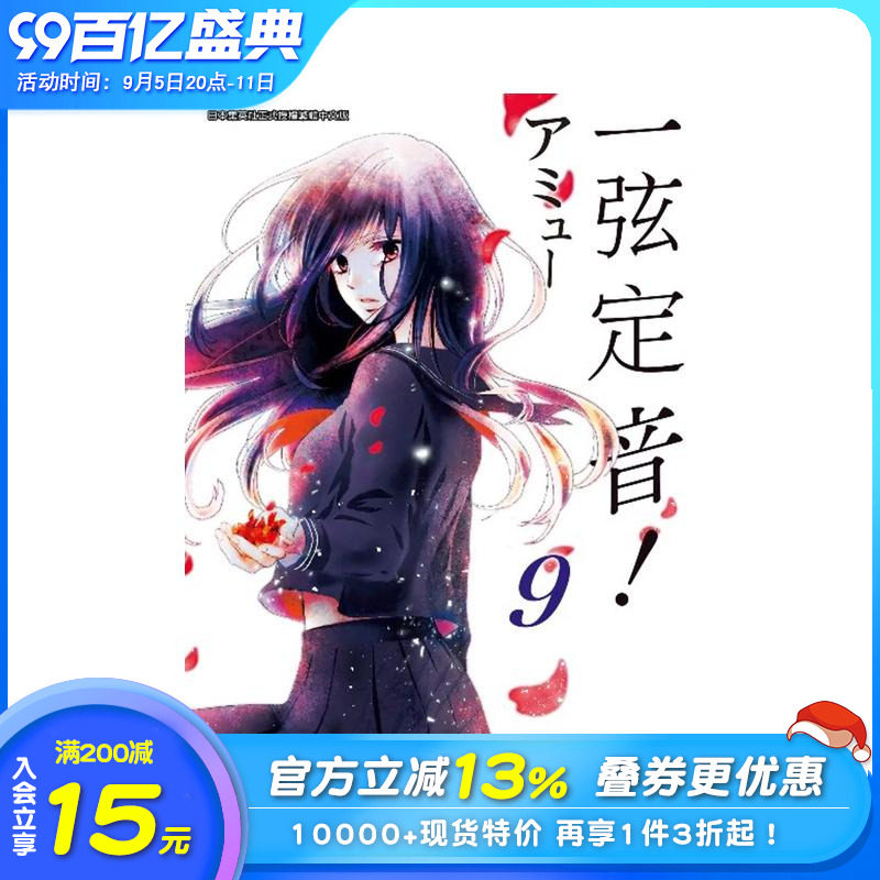【预售】一弦定音!