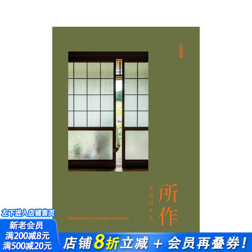 所作：日本手工艺中的冥想 Sh