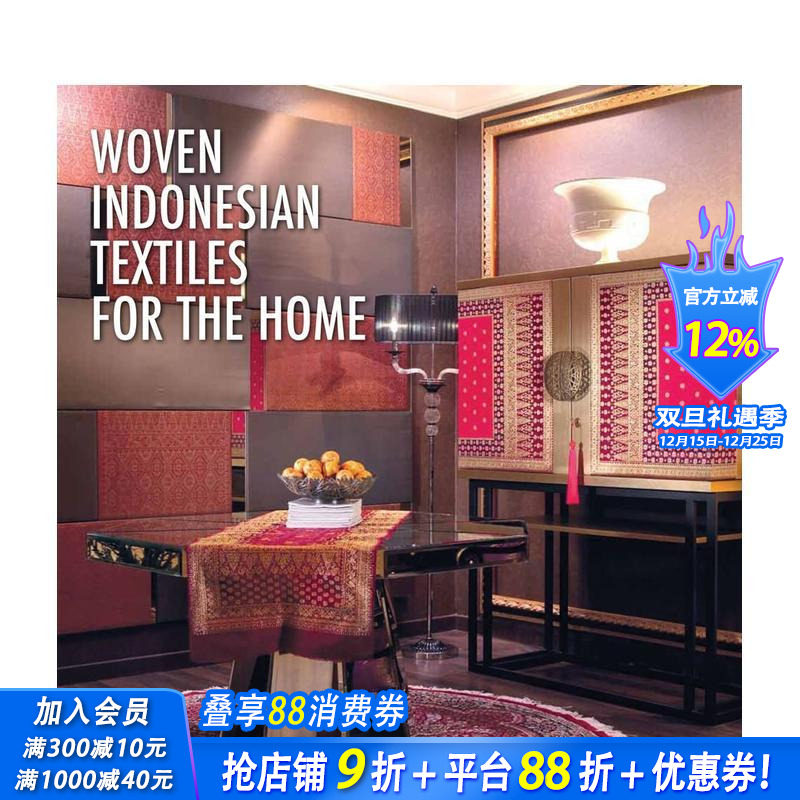 印度尼西亚的传统家装面料 Wo