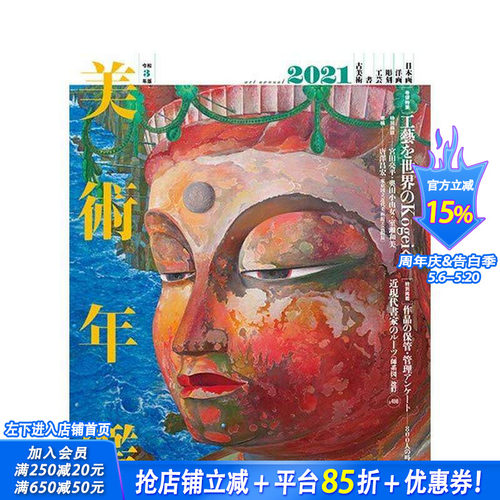 美术年鉴 令和3年版 美术年鉴