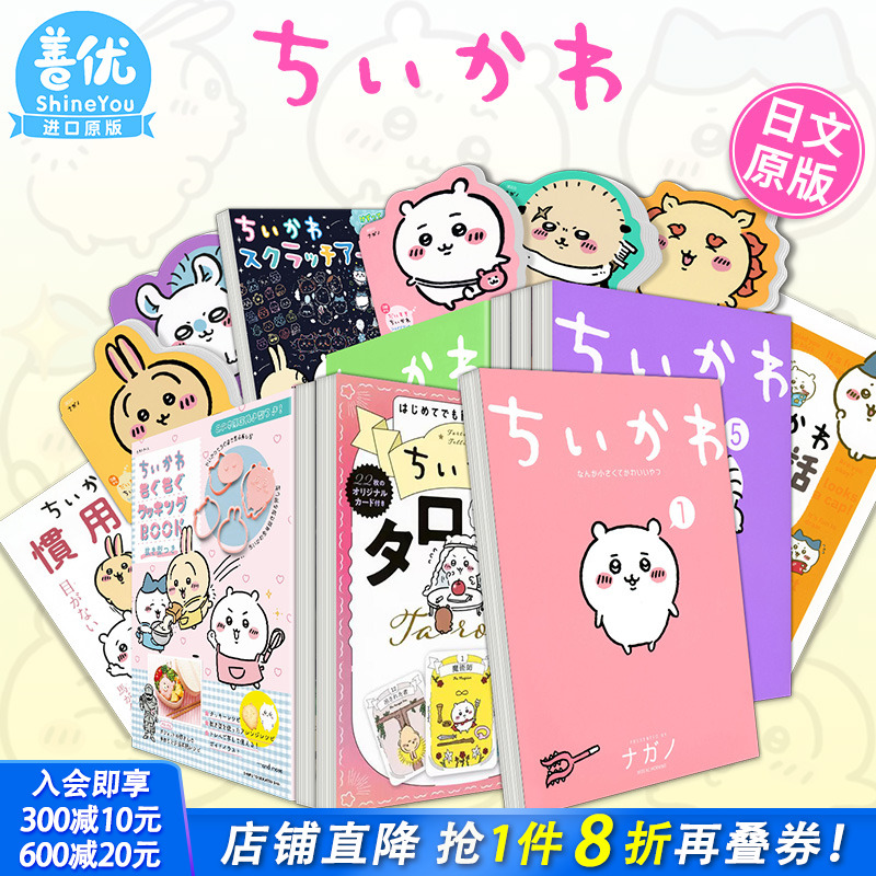 【现货多款选拍】日文 吉伊卡哇 这又小又可爱的家伙 塔罗牌/贴纸书/Chiikawa漫画ちいかわ なんか小さくてかわいいやつ日本进口书